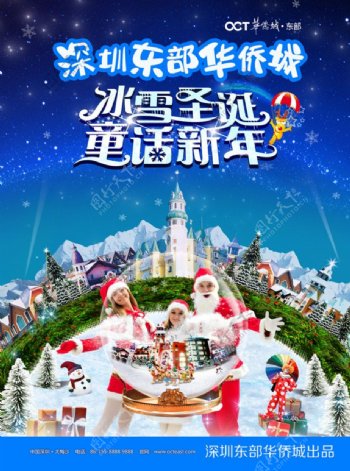 东部华侨圣诞节主题海报PSD素材