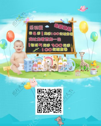 母婴用品海报引导扫描二维码