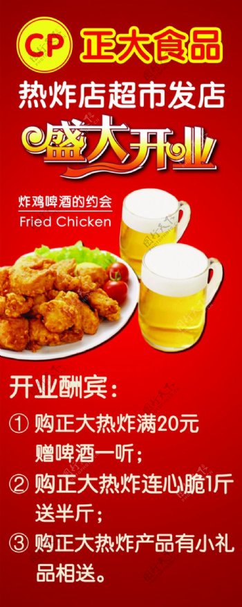 正大食品热炸店盛大开业宣传海报炸鸡啤酒
