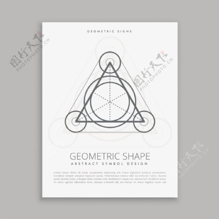 神圣的三角形和圆形海报