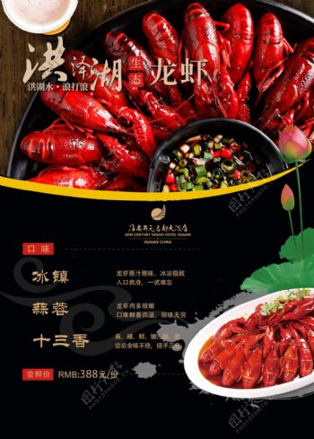 小龙虾菜单美食海报图片psd素材
