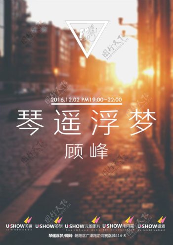 20161122二秀顾峰活动海报