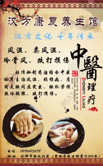 中医理疗海报