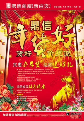 百货商场春节促销海报PSD分层模板