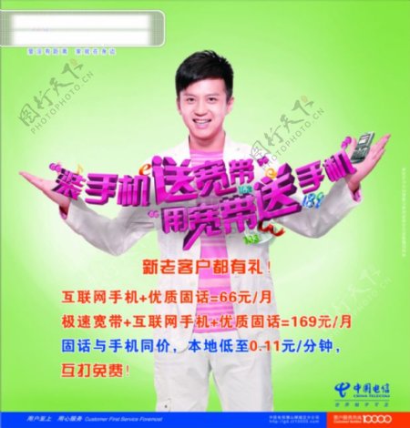 中国电信广告