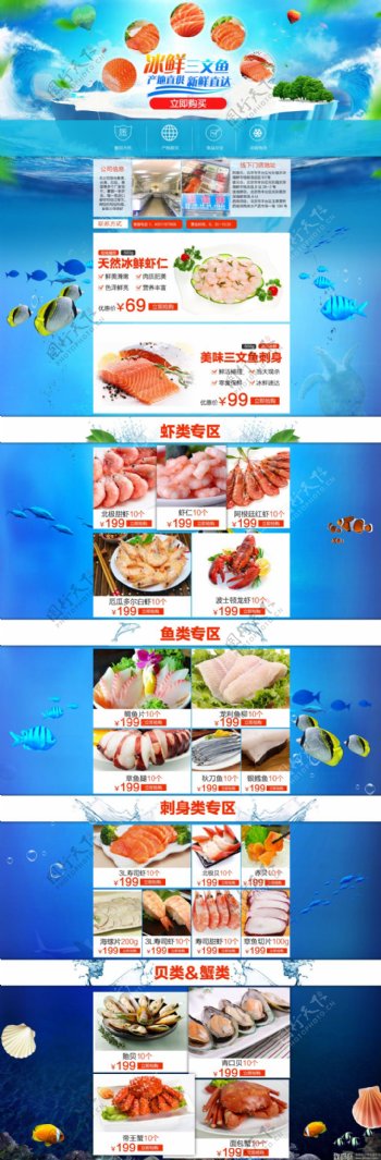 淘宝电商夏季美食生鲜海鲜蓝色调首页模板psd