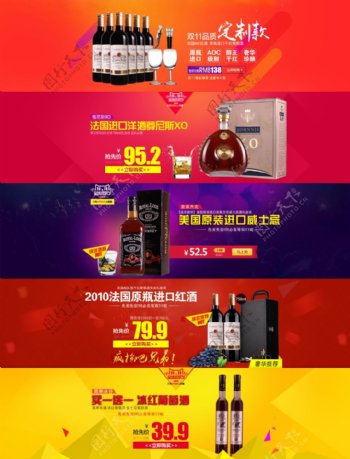 淘宝天猫2015双十一红酒洋酒全球狂欢节