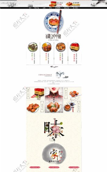 中国风食品首页