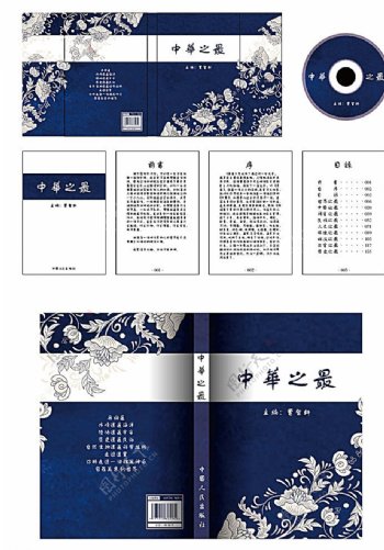 中华之最书籍包装图片