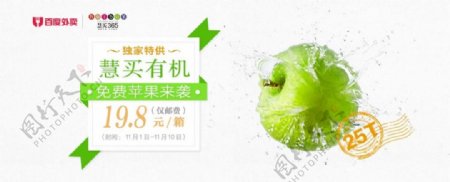 苹果水果生鲜绿苹果banner