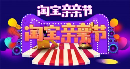 淘宝亲亲节logo