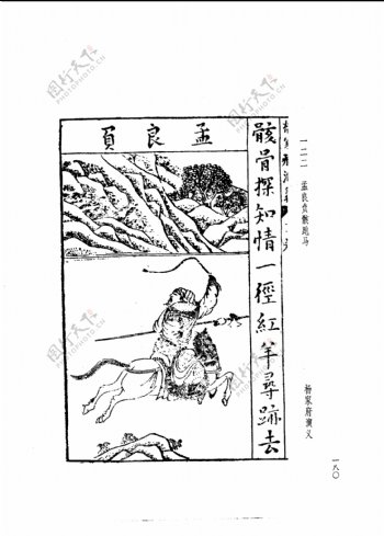 中国古典文学版画选集上下册0208