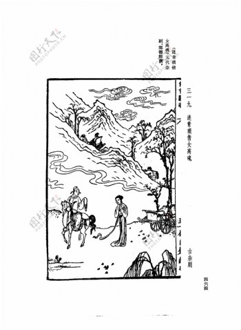 中国古典文学版画选集上下册0492