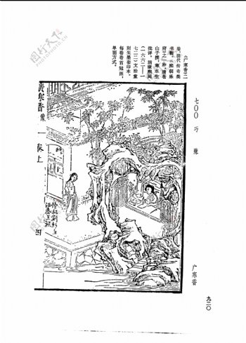 中国古典文学版画选集上下册0948