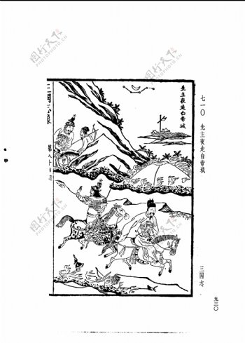 中国古典文学版画选集上下册0958
