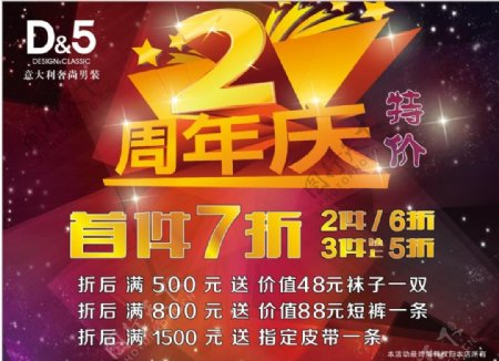 D52周年店庆海报