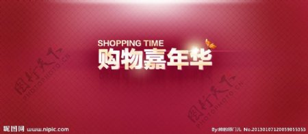 淘宝天猫商城网店新年活动广告banner设计