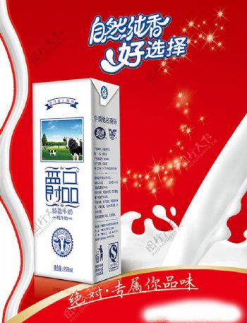 爵品特选牛奶广告PSD