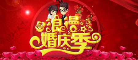 婚庆公司宣传广告设计PSD