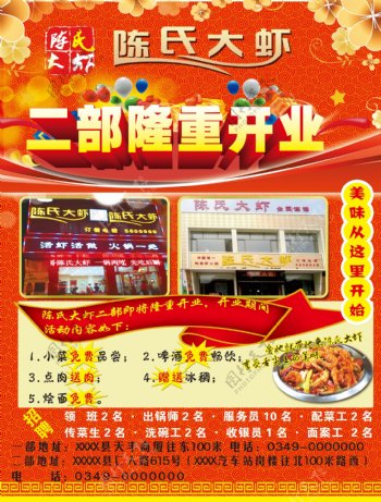 饭店大虾海报活动宣传素材