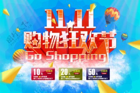双11购物狂欢节促销海报PSD源文件下载