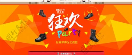 京东双十一皮鞋狂欢派对促销活动海报