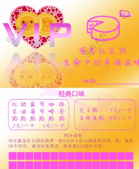 台湾红豆饼会员卡设计