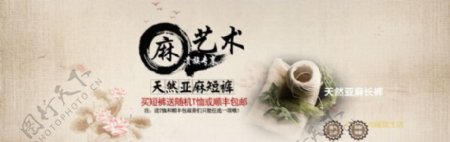 淘宝棉麻产品展示活动海报