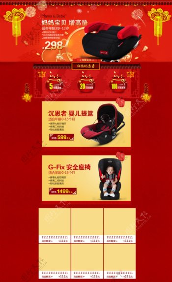 新年年货节喜庆中国红风格活动页面