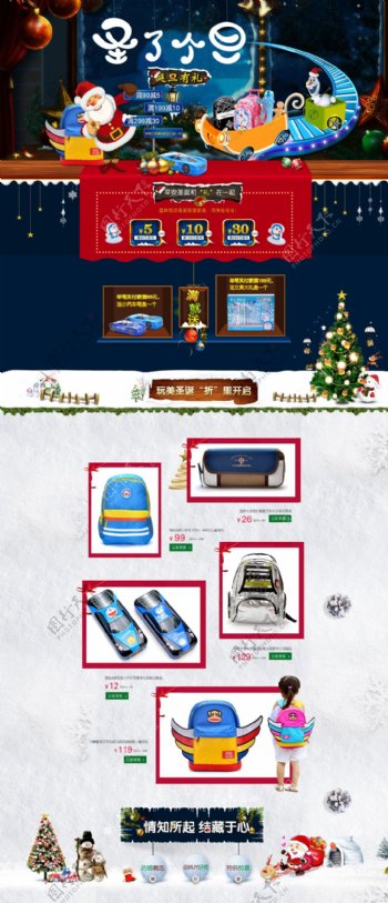圣诞节京东活动页面