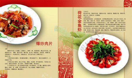 荷花金鱼虾菜单广告图片