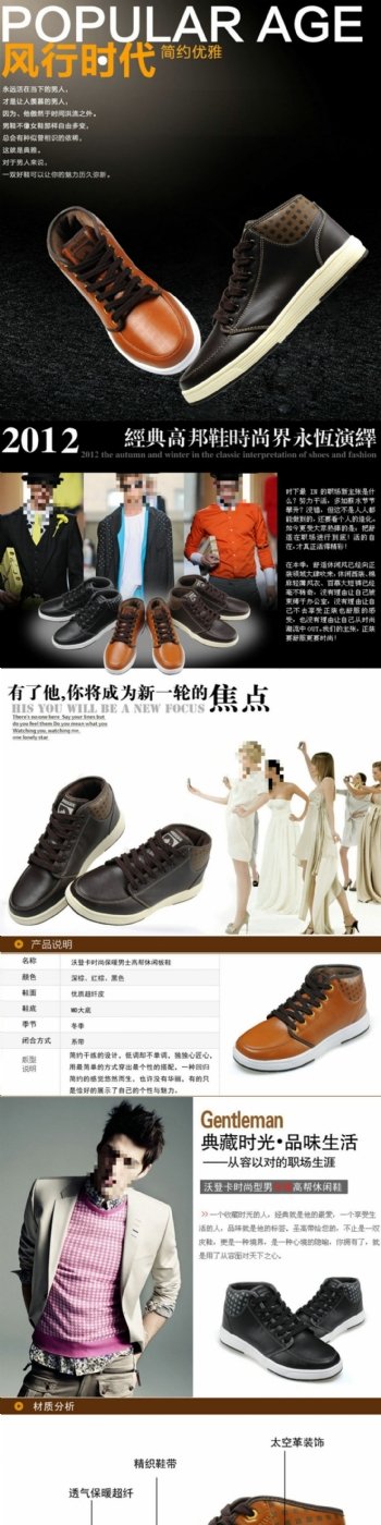 男鞋淘宝电商服装鞋业详情页设计图