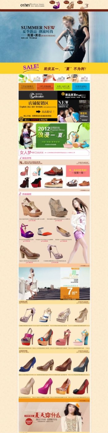 淘宝个性女鞋店铺详情页海报
