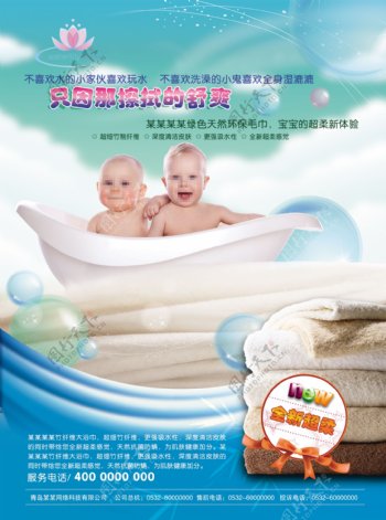 婴儿浴巾杂志广告