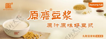 九阳豆浆机海报