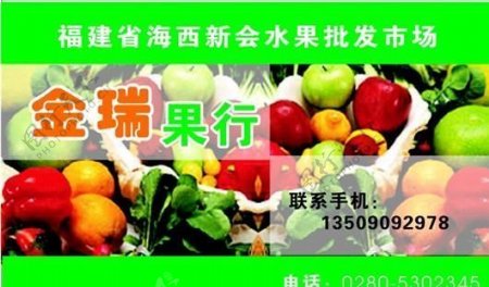 果品蔬菜名片模板CDR0004