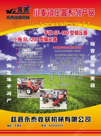 农用机械海报