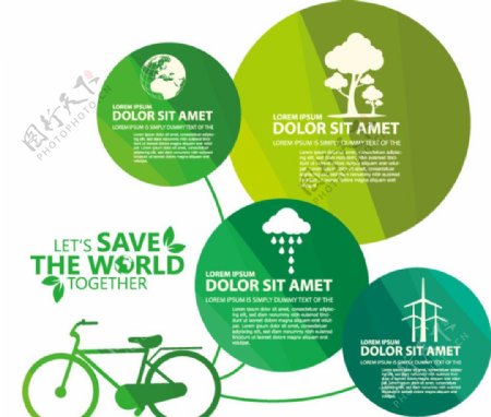 绿色清新时尚环保图标