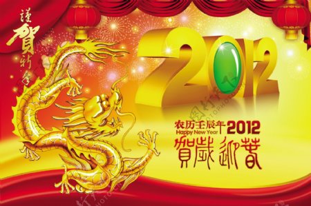 2012恭贺新年元旦海报