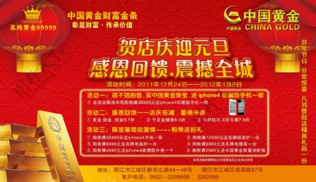 中国黄金感恩回馈宣传海报
