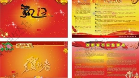 春节宣传栏图片