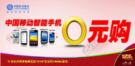 中国移动智能手机0元购