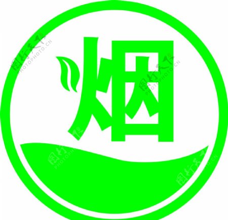 烟标志