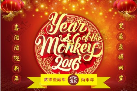 2016新年猴