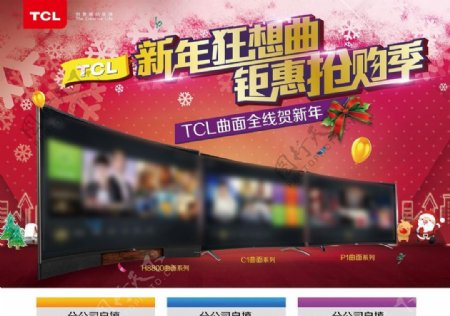 TCL电视新年狂想曲
