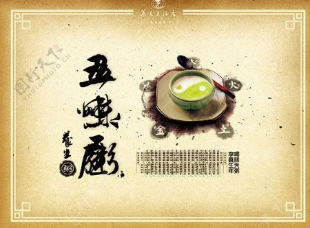 中国风养生粥海报设计
