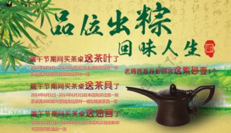 淘宝茶叶饮品促销海报