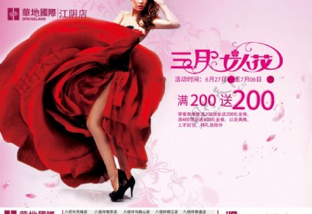 2010最新三八节商场报广