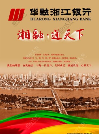 湘江银行海报设计
