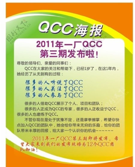 QCCQCC海报